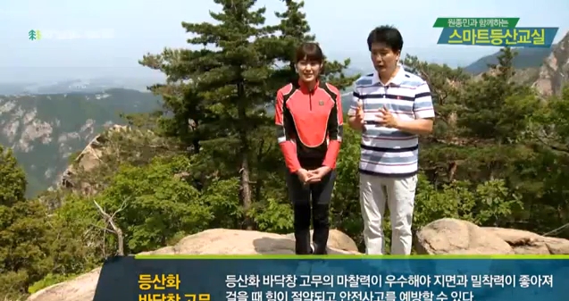 스마트등산교실 19강 등산화의 종류와 선택