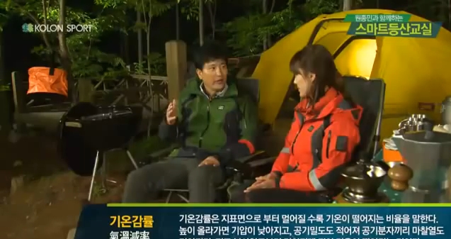 스마트등산교실 23강 기온감률과 체감온도