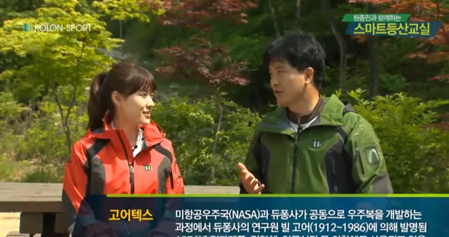 스마트등산교실 29강 고어텍스의류 관리법