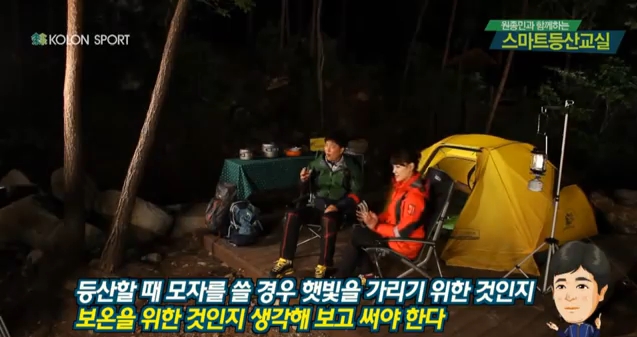 스마트등산교실 30강 머리의 체온관리법