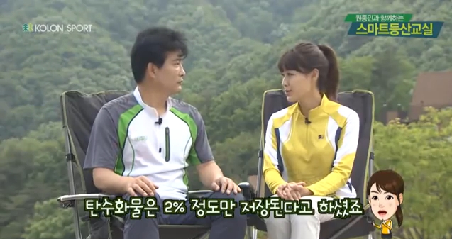 스마트등산교실 33강 등산에 좋은 식품