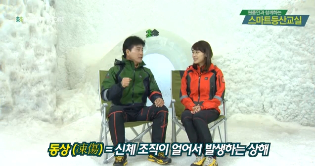 스마트등산교실 37강 동상의 예방과 대처