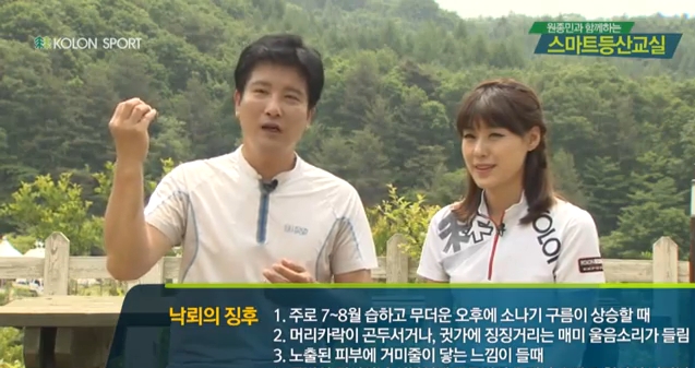 스마트등산교실 39강 낙뢰 대처법