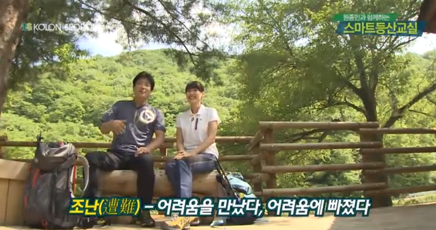 스마트등산교실 43강 조난 대처, 구조요청