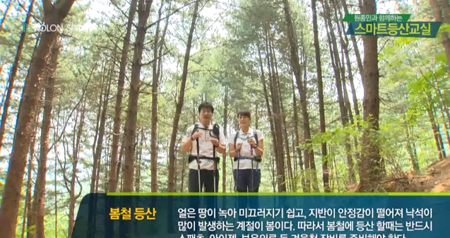 스마트등산교실 46강 봄, 여름철 등산