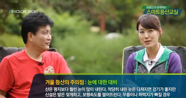 스마트등산교실 47강 가을, 겨울철 등산