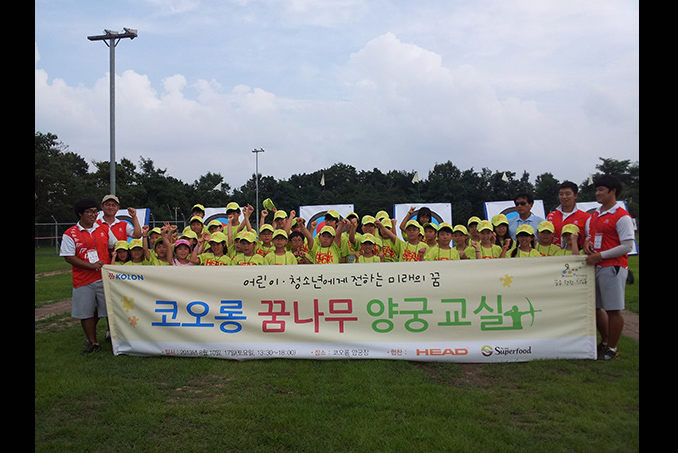 2013년 코오롱 양궁교실 후 화이팅을 외치는 어린이들 모습입니다.