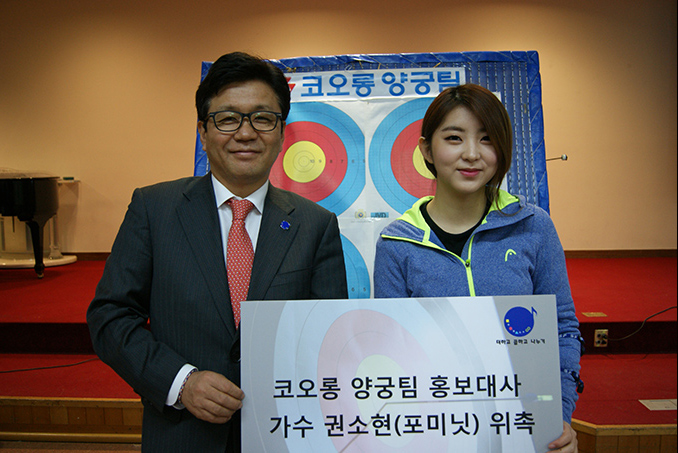 2014년 코오롱 양궁팀 홍보대사 포미닛 권소현 위촉
