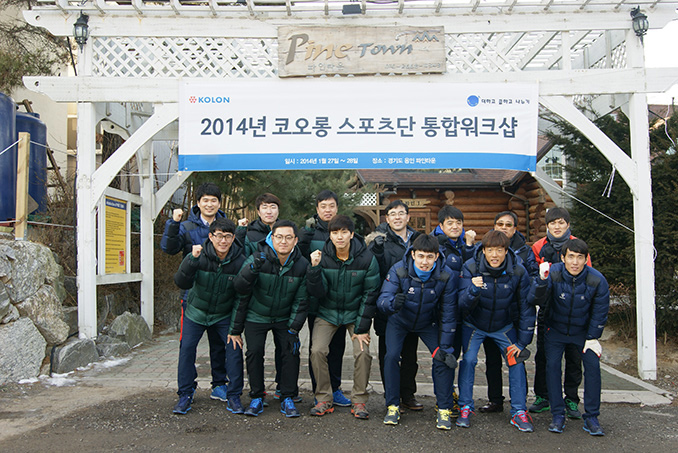 2014년 스포츠단 통합 워크샵입니다.